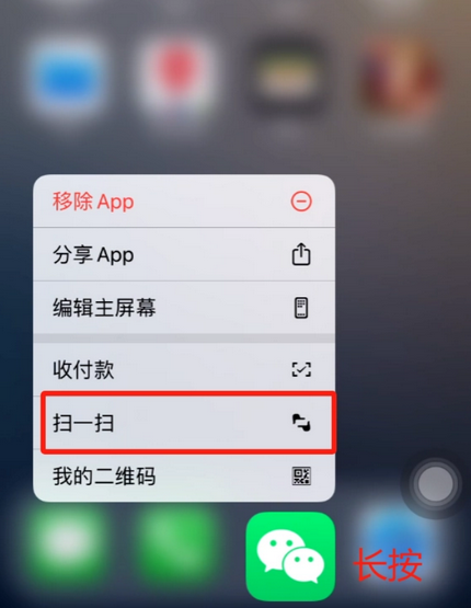 巢湖苹果手机维修分享iPhone 15如何快速打开扫一扫 