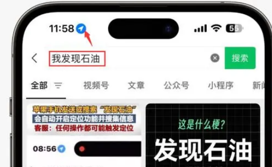 巢湖苹果客服中心分享iPhone 输入“发现石油”触发定位