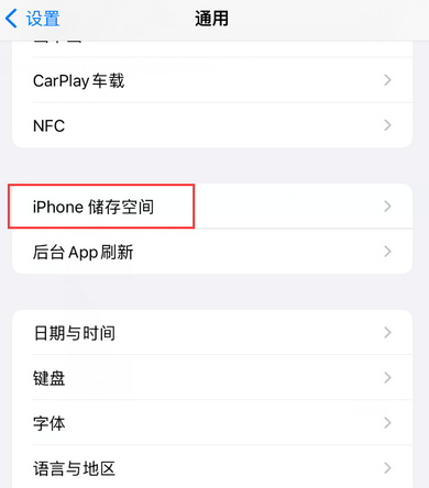 巢湖iPhone系统维修分享iPhone储存空间系统数据占用过大怎么修复 