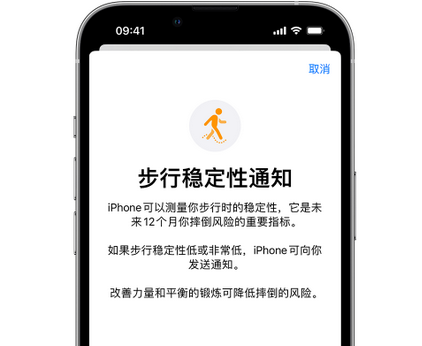 巢湖iPhone手机维修如何在iPhone开启'步行稳定性通知' 