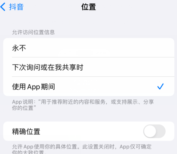 巢湖apple服务如何检查iPhone中哪些应用程序正在使用位置