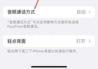 巢湖苹果蓝牙维修店分享iPhone设置蓝牙设备接听电话方法