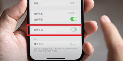 巢湖苹果15换屏服务分享iPhone15屏幕常亮怎么办