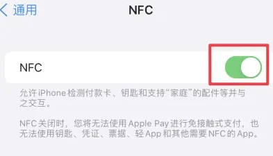 巢湖苹果维修服务分享iPhone15NFC功能开启方法 