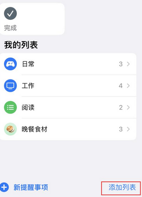 巢湖苹果14维修店分享iPhone14如何设置主屏幕显示多个不同类型提醒事项