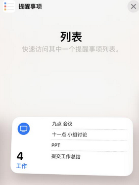 巢湖苹果14维修店分享iPhone14如何设置主屏幕显示多个不同类型提醒事项