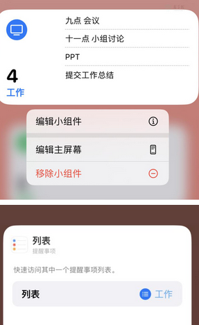 巢湖苹果14维修店分享iPhone14如何设置主屏幕显示多个不同类型提醒事项