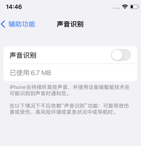 巢湖苹果锁屏维修分享iPhone锁屏时声音忽大忽小调整方法