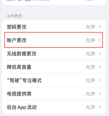 巢湖appleID维修服务iPhone设置中Apple ID显示为灰色无法使用