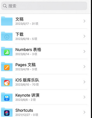 巢湖apple维修中心分享iPhone文件应用中存储和找到下载文件