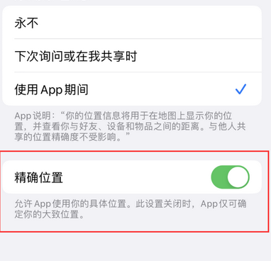 巢湖苹果服务中心分享iPhone查找应用定位不准确怎么办 