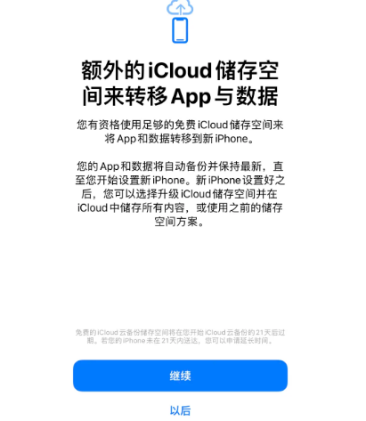 巢湖苹果14维修网点分享iPhone14如何增加iCloud临时免费空间