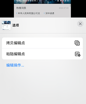 巢湖iPhone维修服务分享iPhone怎么批量修图 