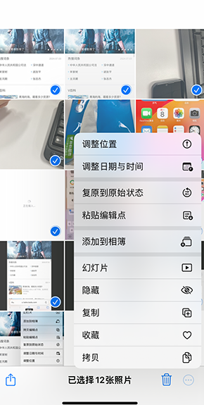 巢湖iPhone维修服务分享iPhone怎么批量修图