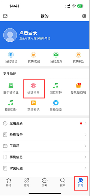 巢湖苹果服务中心分享iPhone的快捷指令如何使用 