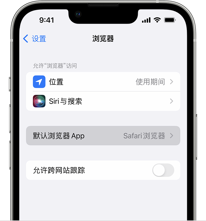 巢湖苹果维修服务分享如何在iPhone上设置默认浏览器 