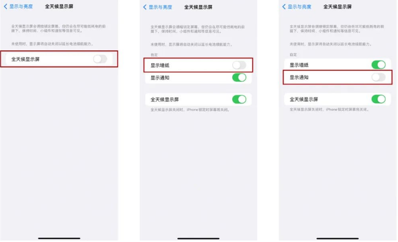 巢湖苹果14Pro维修分享iPhone14Pro息屏显示时间设置方法 