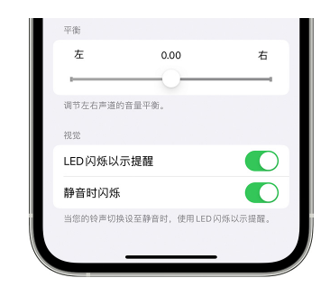 巢湖苹果14维修分享iPhone14静音时如何设置LED闪烁提示 