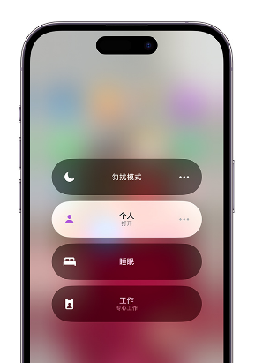 巢湖苹果14维修中心分享在iPhone14上定制个人专注模式 