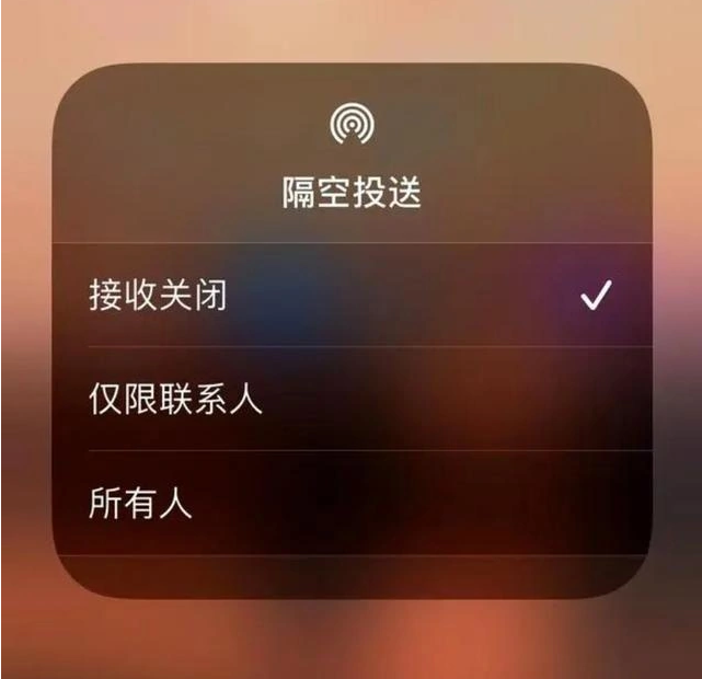 巢湖苹果指定维修店分享iPhone如何避免隔空收到不雅照 