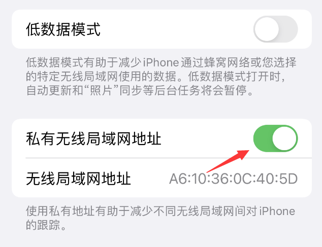 巢湖苹果wifi维修店分享iPhone私有无线局域网地址开启方法 