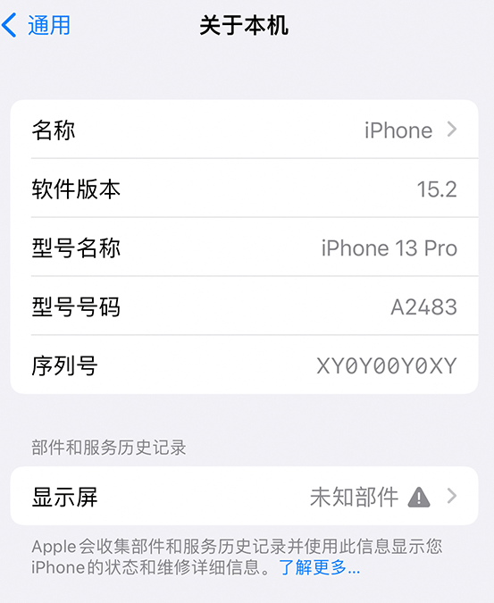 巢湖苹果14维修服务分享如何查看iPhone14系列部件维修历史记录 