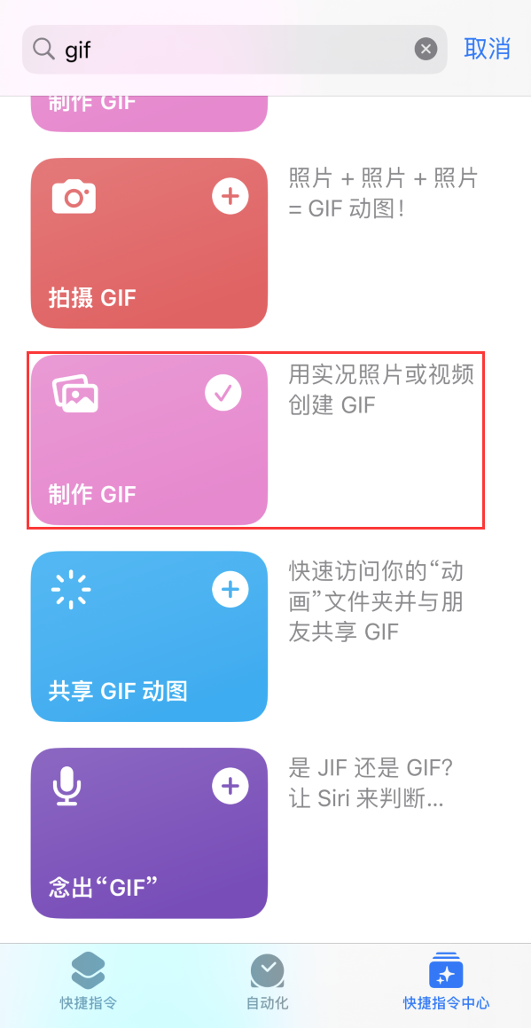 巢湖苹果手机维修分享iOS16小技巧:在iPhone上制作GIF图片 