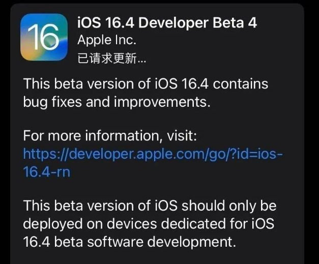 巢湖苹果维修网点分享iOS 16.4 beta 4更新内容及升级建议 