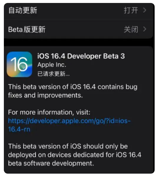 巢湖苹果手机维修分享：iOS16.4Beta3更新了什么内容？ 