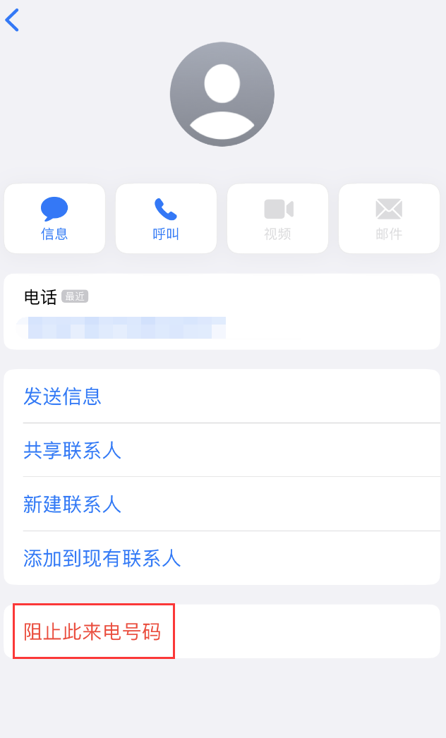 巢湖苹果手机维修分享：iPhone 拒收陌生人 iMessage 信息的方法 