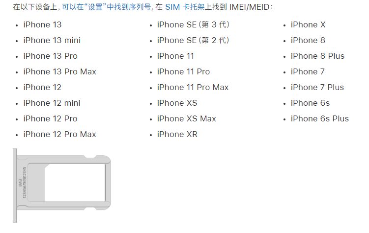 巢湖苹果14维修分享为什么iPhone 14 机型卡托架上没有序列号信息 