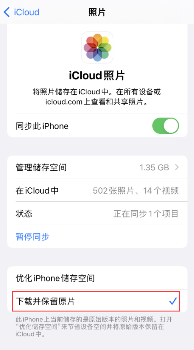 巢湖苹果手机维修分享iPhone 无法加载高质量照片怎么办 