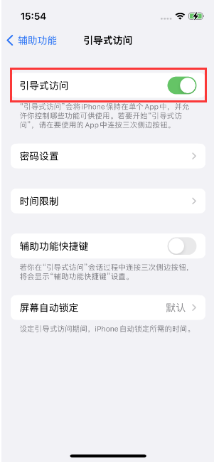 巢湖苹果14维修店分享iPhone 14引导式访问按三下没反应怎么办 