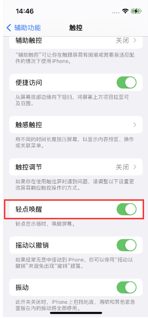 巢湖苹果14维修店分享iPhone 14双击屏幕不亮怎么办 