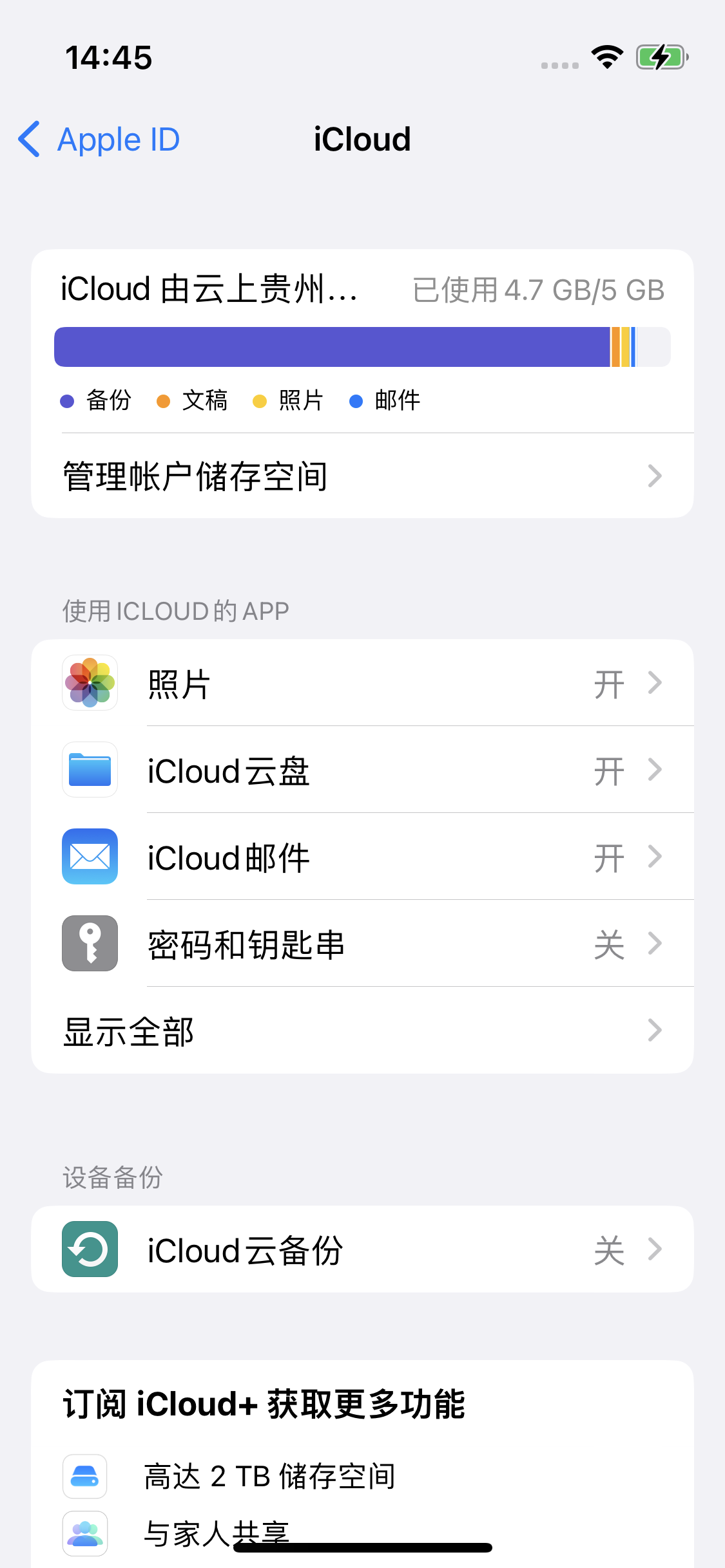 巢湖苹果14维修分享iPhone 14 开启iCloud钥匙串方法 