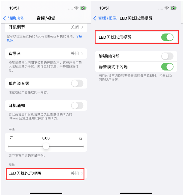 巢湖苹果14维修分享iPhone 14来电闪光灯开启方法 