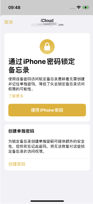 巢湖苹果14维修店分享iPhone 14备忘录加密方法教程 