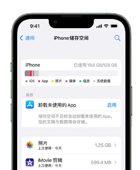 巢湖苹果14维修店分享管理 iPhone 14 机型储存空间的方法 