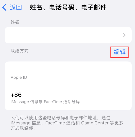 巢湖苹果手机维修点分享iPhone 上更新 Apple ID的方法 