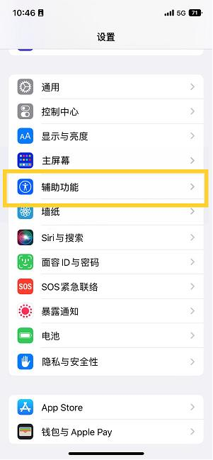 巢湖苹果14维修分享iPhone 14设置单手模式方法教程 