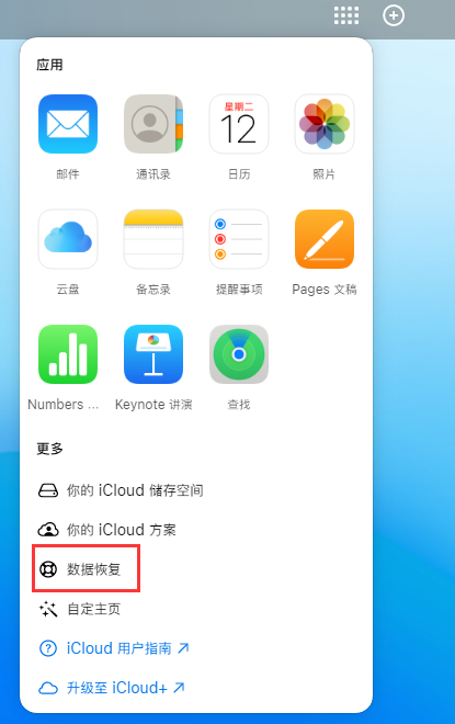 巢湖苹果手机维修分享iPhone 小技巧：通过苹果 iCloud 官网恢复已删除的文件 