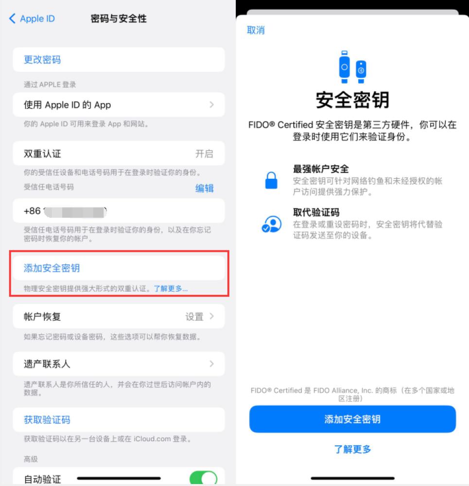 巢湖苹果服务网点分享物理安全密钥有什么用？iOS 16.3新增支持物理安全密钥会更安全吗？ 