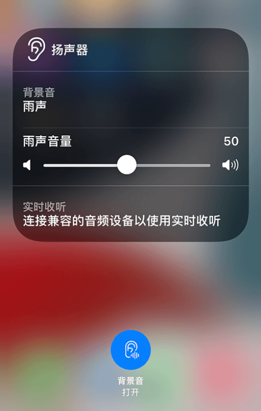 巢湖苹果14维修分享iPhone 14 使用技巧：通过自带的“背景音”功能播放雨声和其他环境噪声 