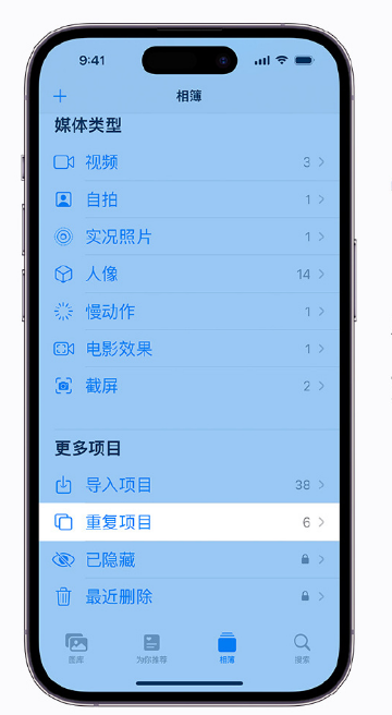 巢湖苹果手机维修分享升级 iOS 16 后无法查看到“重复项目”相簿怎么办 