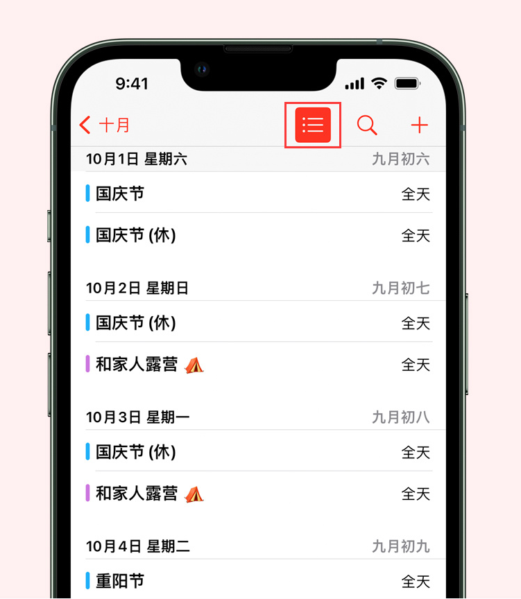 巢湖苹果手机维修分享如何在 iPhone 日历中查看节假日和调休时间 