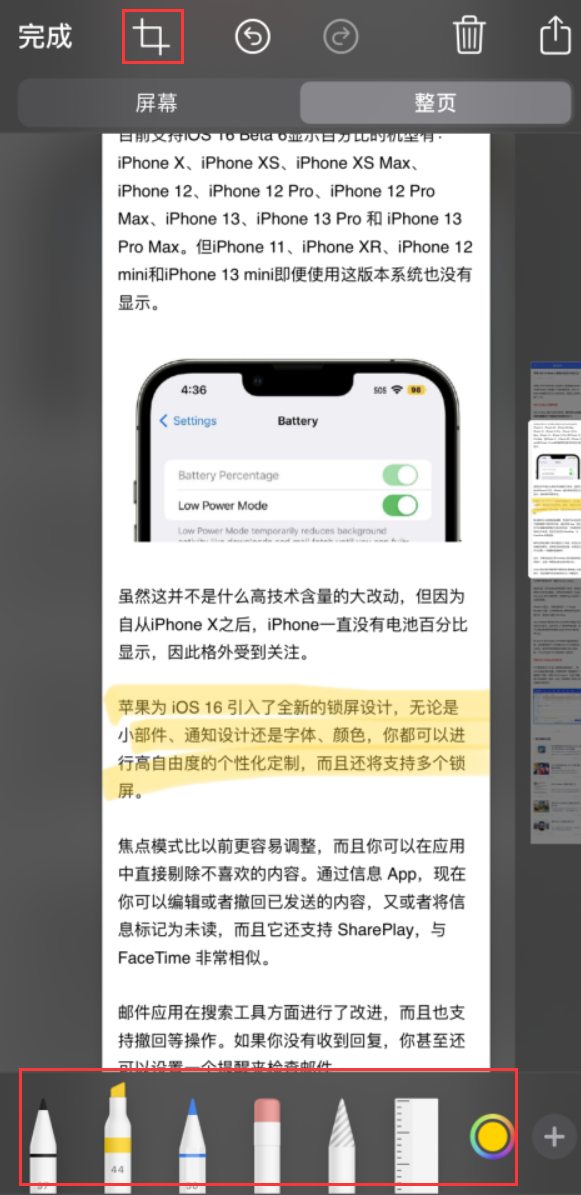 巢湖苹果手机维修分享小技巧：在 iPhone 上给截屏图片做标记 