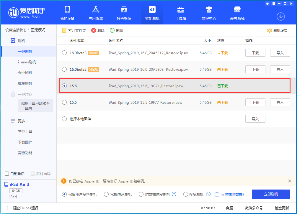 巢湖苹果手机维修分享iOS15.6正式版更新内容及升级方法 