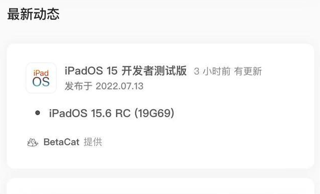 巢湖苹果手机维修分享苹果iOS 15.6 RC版更新建议 