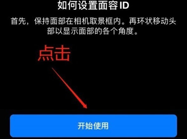 巢湖苹果13维修分享iPhone 13可以录入几个面容ID 