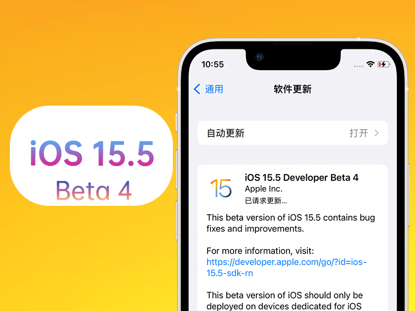 巢湖苹果手机维修分享iOS 15.5 Beta4优缺点汇总 